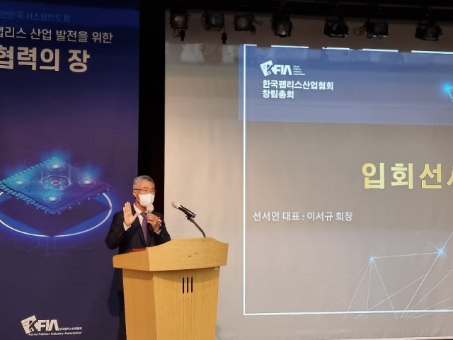 이서규 한국팹리스산업협회장이 17일 판교 스타트업캠퍼스에서 열린 창립총회에서 입회 선서를 하고 있다. 사진=서울경제 DB