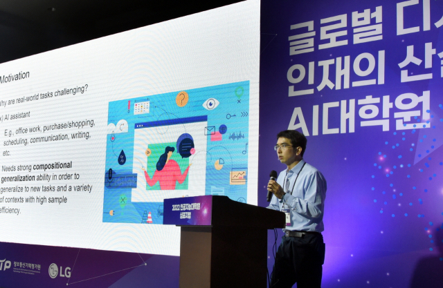 LG와 과학기술정보통신부 주최로 18일 서울 코엑스에서 열린 인공지능대학원 심포지엄에서 이홍락 LG AI연구원이 기조 강연을 하고 있다. 사진 제공=LG