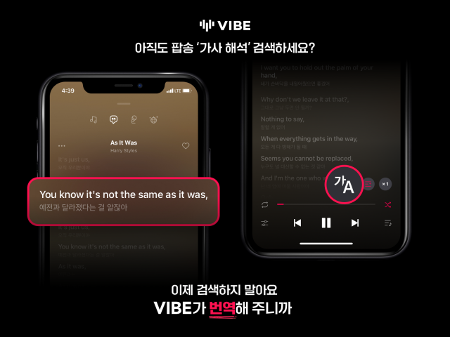 팝송에 한국어 가사 지원…네이버 바이브, 번역 서비스 제공