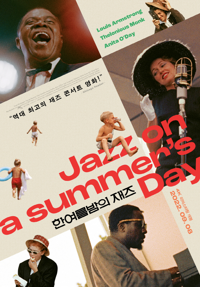 영화 ‘한여름밤의 재즈’ 메인 포스터 / 사진=찬란 제공