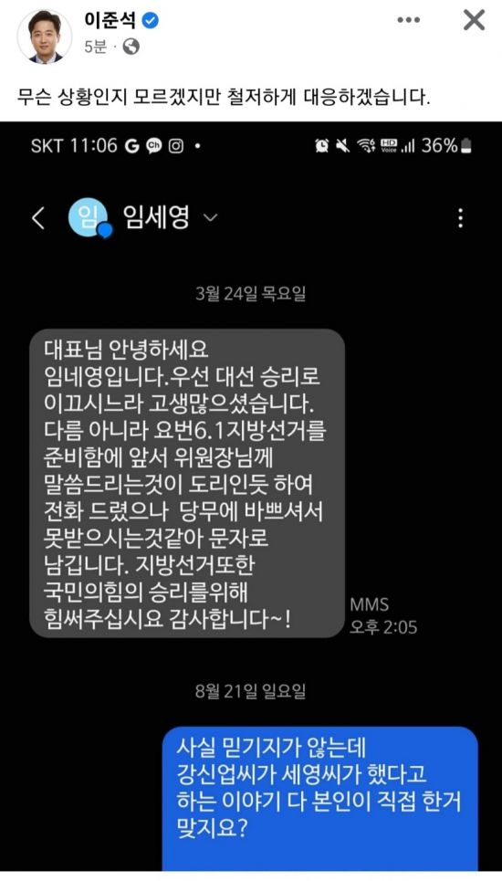 이준석 전 대표와 임세영씨가 나눈 문자 화면. /이준석 인스타그램 캡처