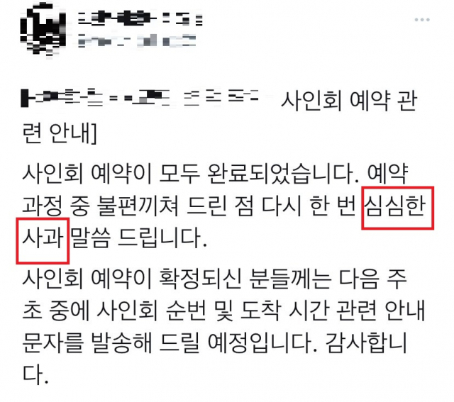 한 카페 측이 사과문에서 사용한 ‘심심한 사과’라는 표현. 트위터 캡처