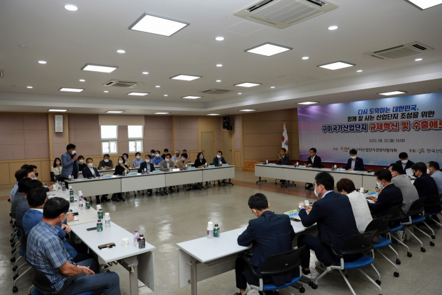 22일 한국산업단지공단 경북지역 본부에서 구미국가산업단지 입주기업 관계자들이 규제혁신과 애로 발굴을 위한 규제혁신 간담회를 진행하고 있다. 사진 제공=산단공