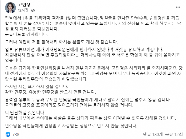 호남경선을 마무리한 고민정 더불어민주당 최고위원 후보가 지난 21일 밤 자신의 소셜네트워크서비스(SNS)에 