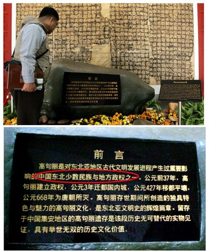 2004년 11월 1일 'KTF 고구려 유적 답사단'이 찾은 고구려의 두 번째 도읍지 중국 지린성 지안시에 위치한 지안시 박물관에 고구려를 '중국 동북 소수 민족 지방정권'으로 표기한 안내문이 걸린 모습./연합뉴스