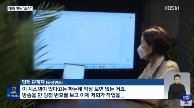 한 로또 번호 예측 업체 관계자가 로또 번호 추천 사기 시스템을 폭로했다. KBS 유튜브 캡처