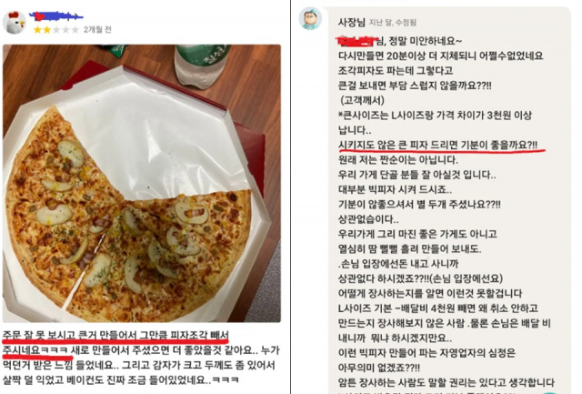 손님이 주문한 피자보다 큰 크기의 피자를 만든 사장이 4조각을 빼고 배달을 보낸 사연이 알려지면서 논란이 일었다. 온라인 커뮤니티 캡처
