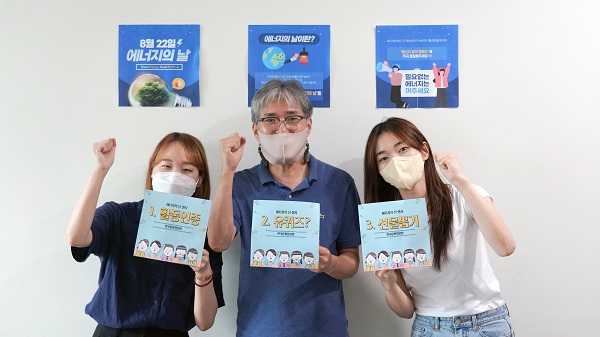 한국문화정보원, 에너지 절약에 나서다
