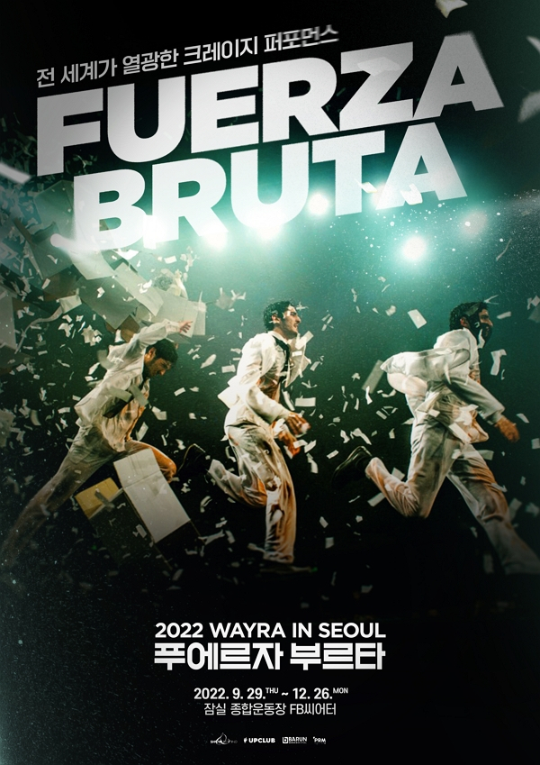다음 달 열리는 ‘2022 푸에르자 부르타 웨이라 인 서울’ 포스터. 사진 제공=쇼비얀엔터테인먼트