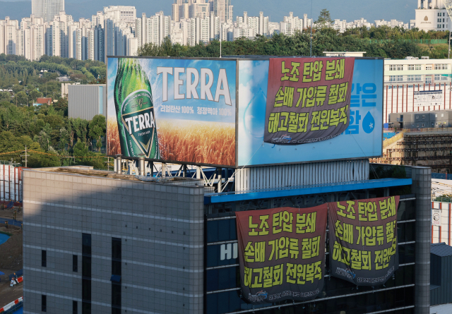 23일 오후 전국민주노동조합총연맹 공공운수노조 화물연대가 점거 농성 중인 서울 강남구 하이트진로 본사에 현수막이 걸려 있다. 연합뉴스