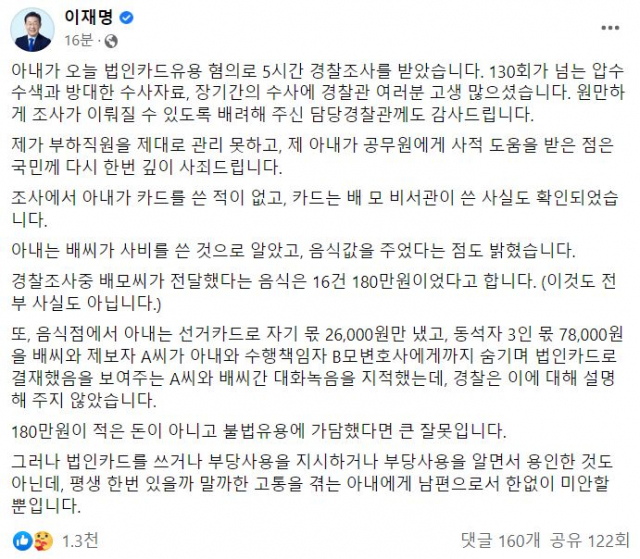 이재명 더불어민주당 당대표 후보 페이스북 갈무리.