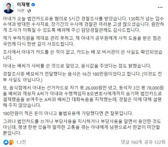 이재명 더불어민주당 당대표 후보 페이스북 갈무리