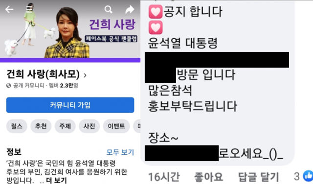 23일 김건희 여사의 팬클럽 페이스북 그룹 페이지에 댓글로 올라온 윤석열 대통령의 일정. 페이스북 캡쳐