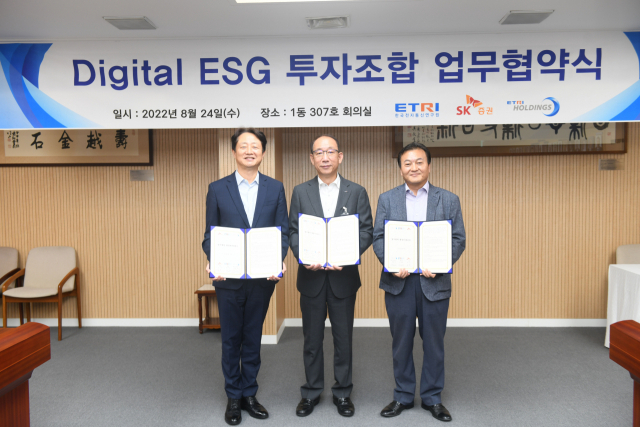 ETRI 김명준(왼쪽에서 두번째) 원장과 SK증권 김신(″첫번째) 사장, 에트리홀딩스 윤상경(″세번째) 대표가 디지털 ESG 투자조합 업무협약(MOU)을 체결하고 있다. 사진제공=ETRI