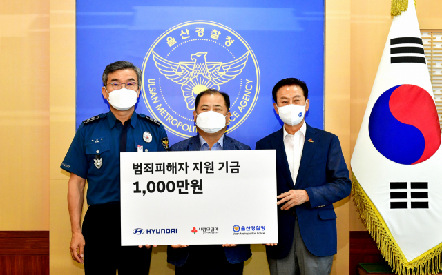 현대자동차는 24일 울산경찰청에서 지역 내 범죄 피해자를 위한 재기지원금 1000만원을 전달했다. (왼쪽부터)박성주 울산경찰청장, 김창환 현대차 울산총무실장, 박민호 울산사회복지공동모금회 부회장이 기념촬영을 하고 있다. 사진제공=현대자동차