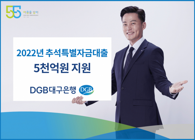 사진 제공=DGB대구은행