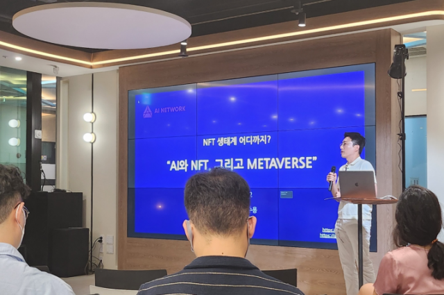방수용 AI 네트워크 이사가 24일 서울 대치동 델리오라운지에서 열린 ‘디센터 NFT 세미나’에서 발표하고 있다./ 사진=디센터