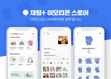 OGQ의 ‘채팅+ 이모티콘 스토어’ 서비스 화면. 사진 제공=OGQ