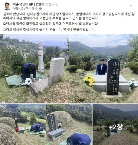 이준석 '다들 제정신 아냐'…칠곡 성묘 정치적 해석에 '발끈'