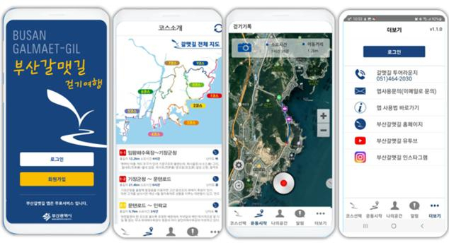 부산 갈맷길 걷기여행 스마트폰 앱 실행화면./사진제공=부산시
