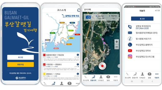 부산시, 갈맷길 여행자 필수 앱 출시