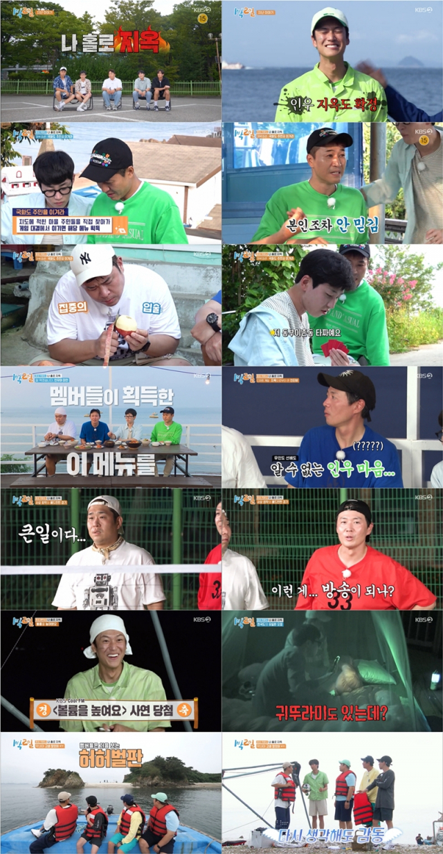 / 사진=KBS2 '1박 2일 시즌4' 방송화면 캡처