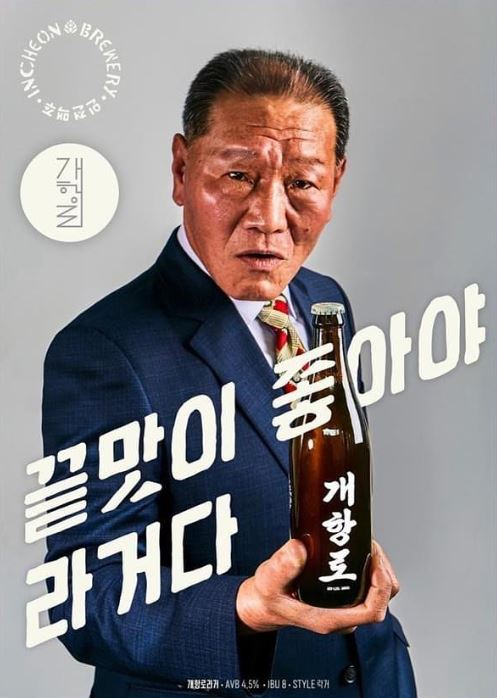 개항로 맥주 포스터