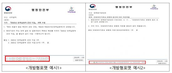 중앙부처 행정문서에 개방형 규격 의무화