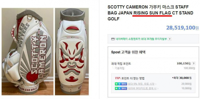 욱일기 문양 골프용품이 온라인 쇼핑몰에서 고가에 거래되고 있는 모습. 인스타그램 캡처