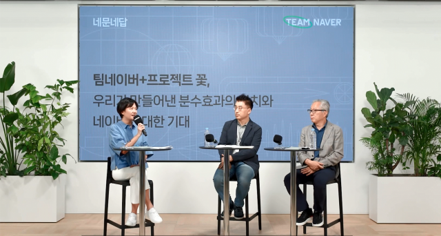 왼쪽부터 최수연 네이버 대표, 김도현 국민대 교수, 모종린 연세대 교수. '프로젝트 꽃'과 관련해 토론하고 있다. /사진 제공=네이버