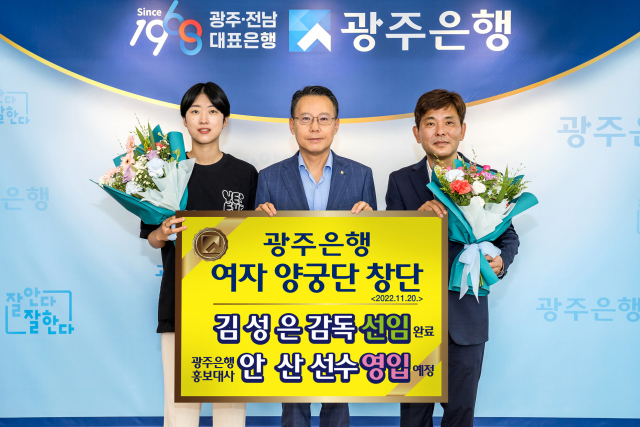 안산(왼쪽부터) 선수, 송종욱 광주은행장, 김성은 감독