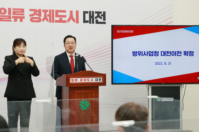 이장우(오른쪽) 대전시장이 국토교통부의 방위사업청 ‘대전 이전공공기관 지정’ 고시에 환영입장을 발표하고 있다. 사진제공=대전시