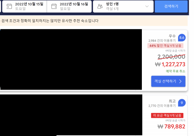 오는 10월 15일 BTS 콘서트가 개최되자 부산 숙박업소 가격이 100만 원을 호가하고 있다. 아고다 캡처