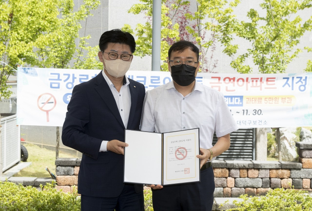 대전 대덕구에 첫 금연아파트 등장