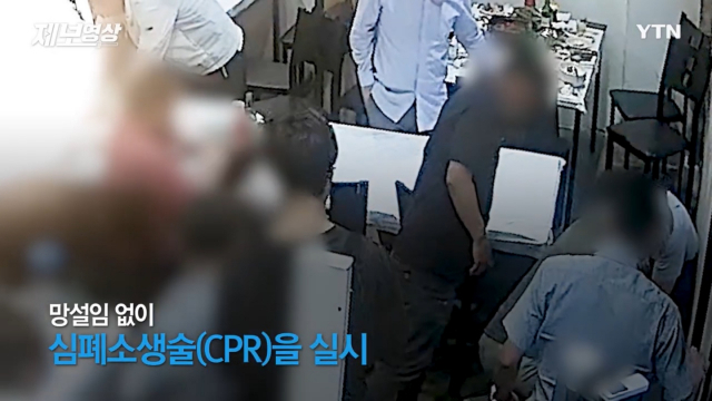지난달 24일, 내과 전문의 손동준 씨가 식당에서 쓰러진 손님에 심폐소생술을 실시하고 있다. ytn 화면 캡처