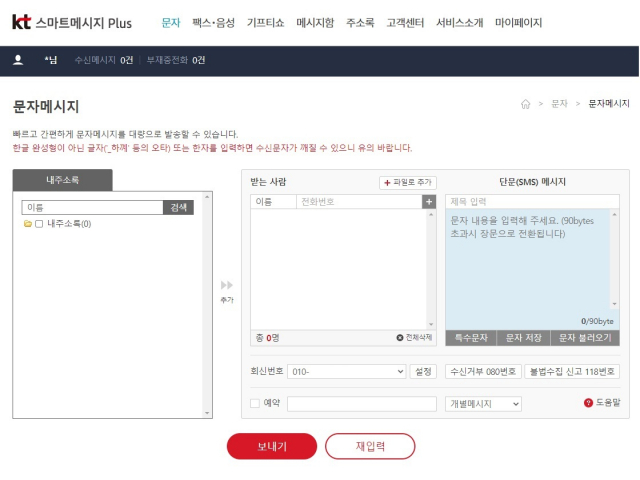 개편된 KT 스마트메시지 플러스 관리 사이트의 메인화면. 사진제공=KT