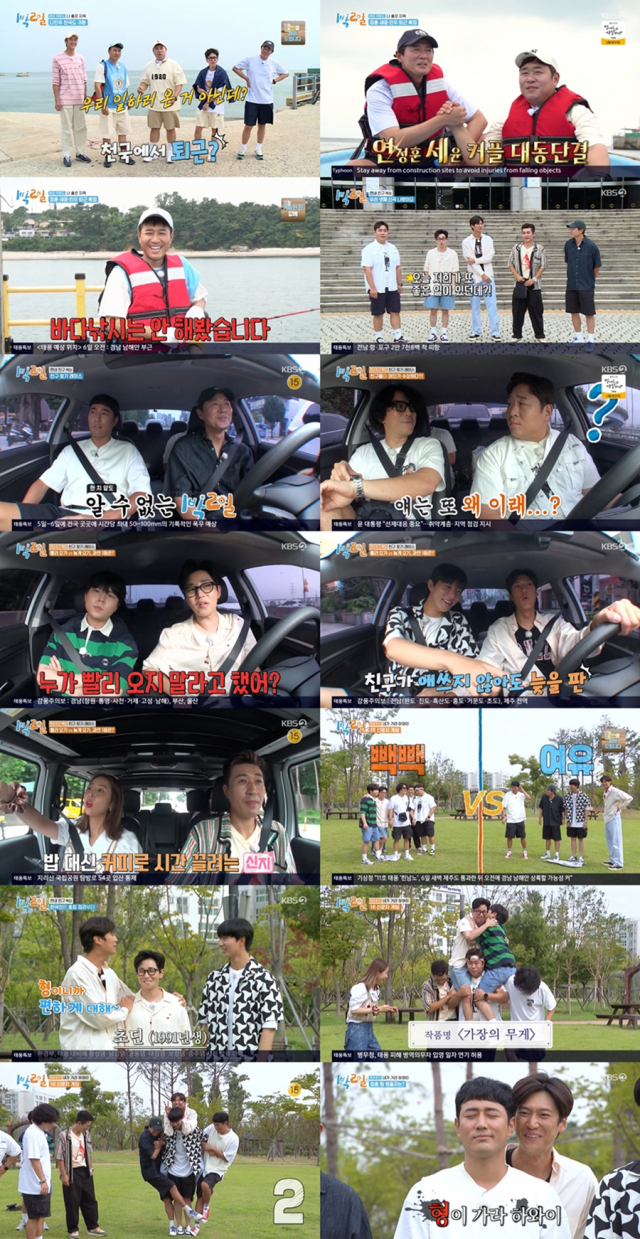 /사진= KBS2 ‘1박 2일 시즌4’ 방송화면 캡처