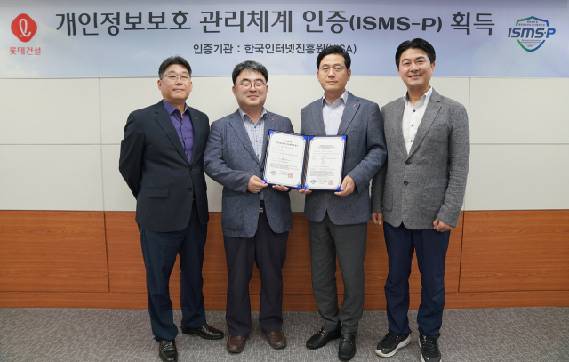 롯데건설 정보보호 관계자들이 ISMS-P 인증서를 들고 촬영하고 있다. 왼쪽부터 전략기획 부문 주영수 상무, 고객 개인정보보호 책임자 한정호 상무, 임직원 개인정보보호 책임자 고용주 상무, 정보보호 최고책임자 장흥순 부문장./사진 제공=롯데건설