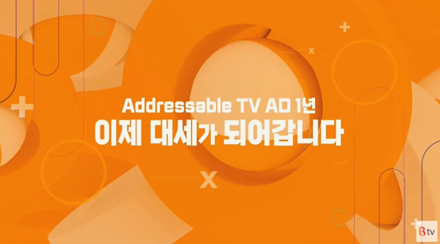 SK브로드밴드 유튜브 채널의 어드레서블TV 광고 소개 영상. 사진=유튜브 캡처