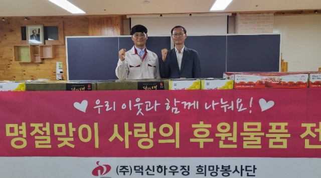 ㈜덕신하우징 최영복 대표와 SOS서울어린이마을 김용수 원장. 사진 제공=덕신하우징