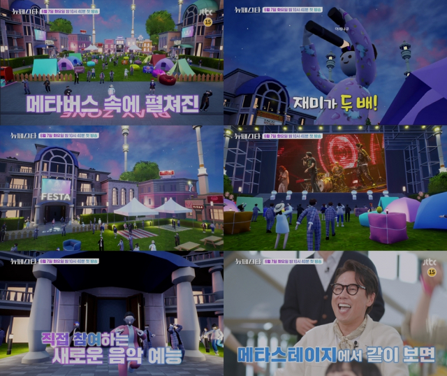 jTBC '뉴페스타'는 메타버스를 활용한 페스티벌을 주제로 색다른 공연을 시청자들에게 보여줬다. 사진 제공=JTBC