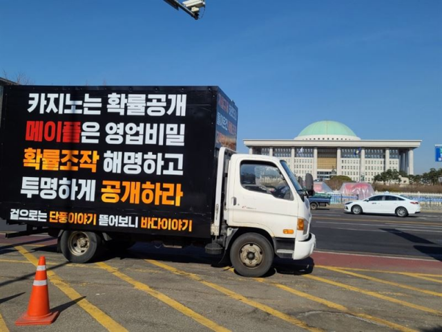지난해 3월 국회의사당 앞에 나타난 넥슨 ‘메이플스토리’ 소비자들의 시위 트럭. 온라인 커뮤니티 캡처