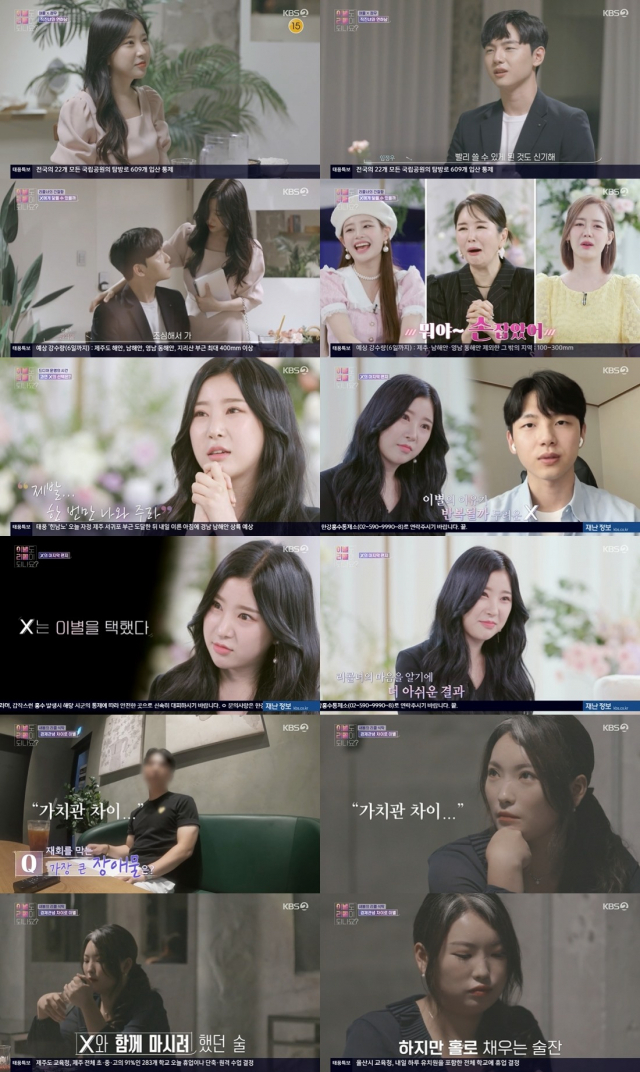 /사진= KBS2 ‘이별도 리콜이 되나요?’ 방송화면 캡처