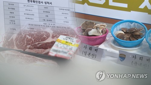 인천시 특별사법경찰, 추석 성수식품 특별단속…불법행위 34건 적발. 연합뉴스