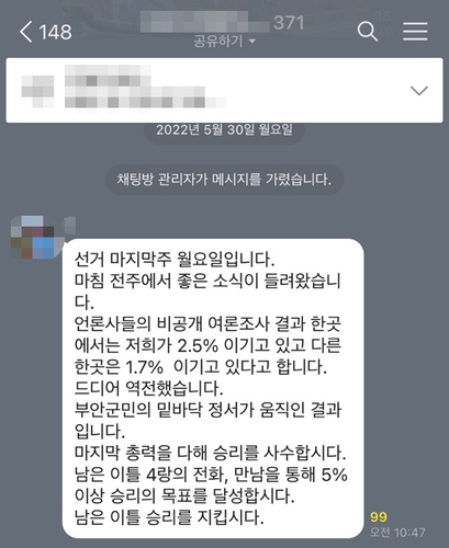 A씨가 올린 여론조사 결과. 연합뉴스