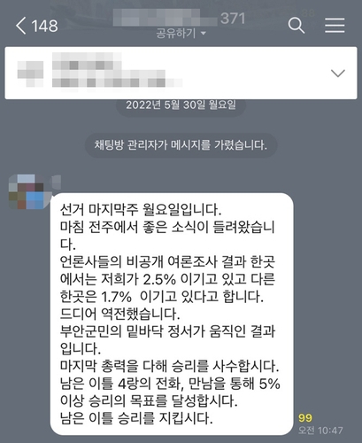 '우리가 역전' …선거 앞두고 허위 여론조사 뿌린 50대 송치