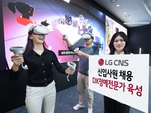 “DX전문가로 성장 책임진다”…LG CNS, 하반기 채용 시작