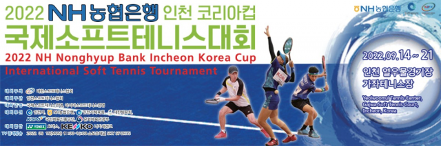 ‘2022년 NH농협은행 인천코리아컵 국제소프트테니스대회’ 대회 포스터