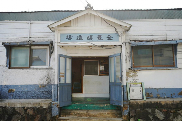 인천광역시 강화군에 있는 금풍양조장 모습. 100년 가까이된 건물이다. 사진 제공=관광공사