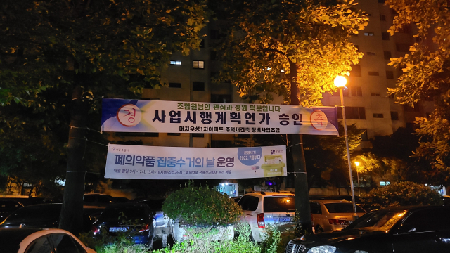 서울 강남구 대치동 ‘대치우성1차’ 단지에 사업시행 인가를 축하하는 현수막이 붙어 있다. 사진 제공=독자
